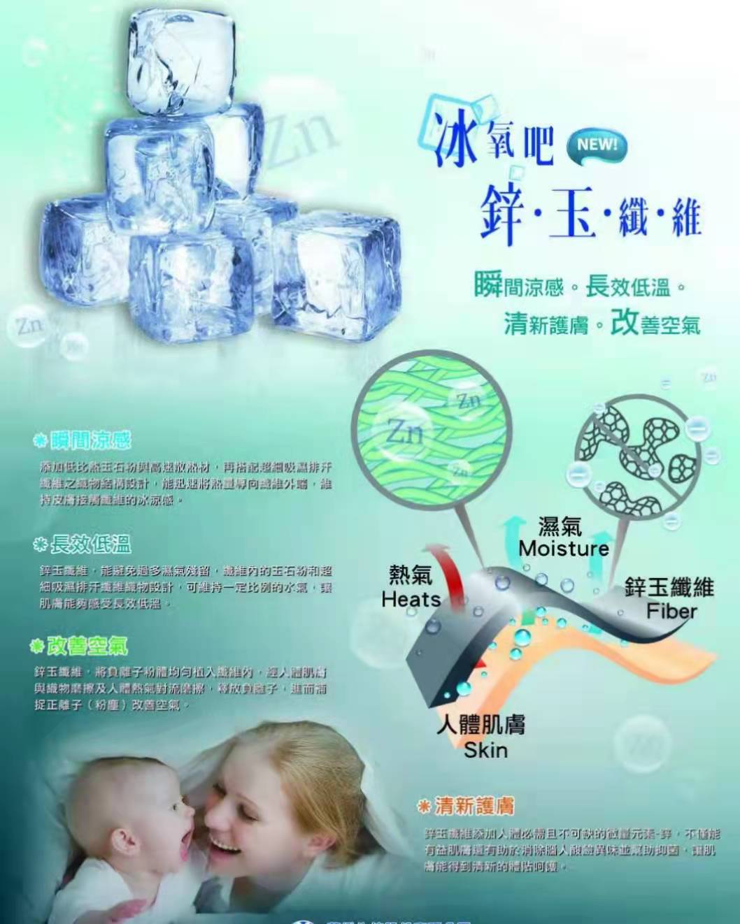 冰氧吧--永久凉感纺织纤维（短纤、长丝）